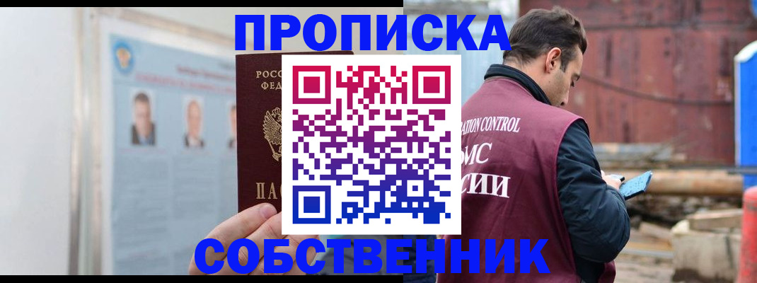 прописка законно в Моздоке