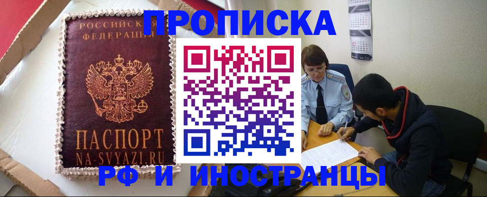 временная регистрация недорого в Моздоке