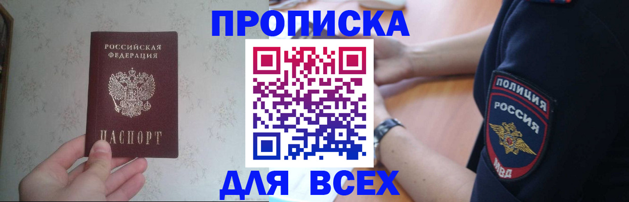 временная регистрация купить в Моздоке