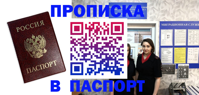 прописка 2025 в Моздоке