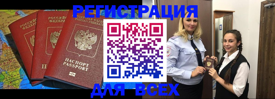 прописка регистрация в Моздоке